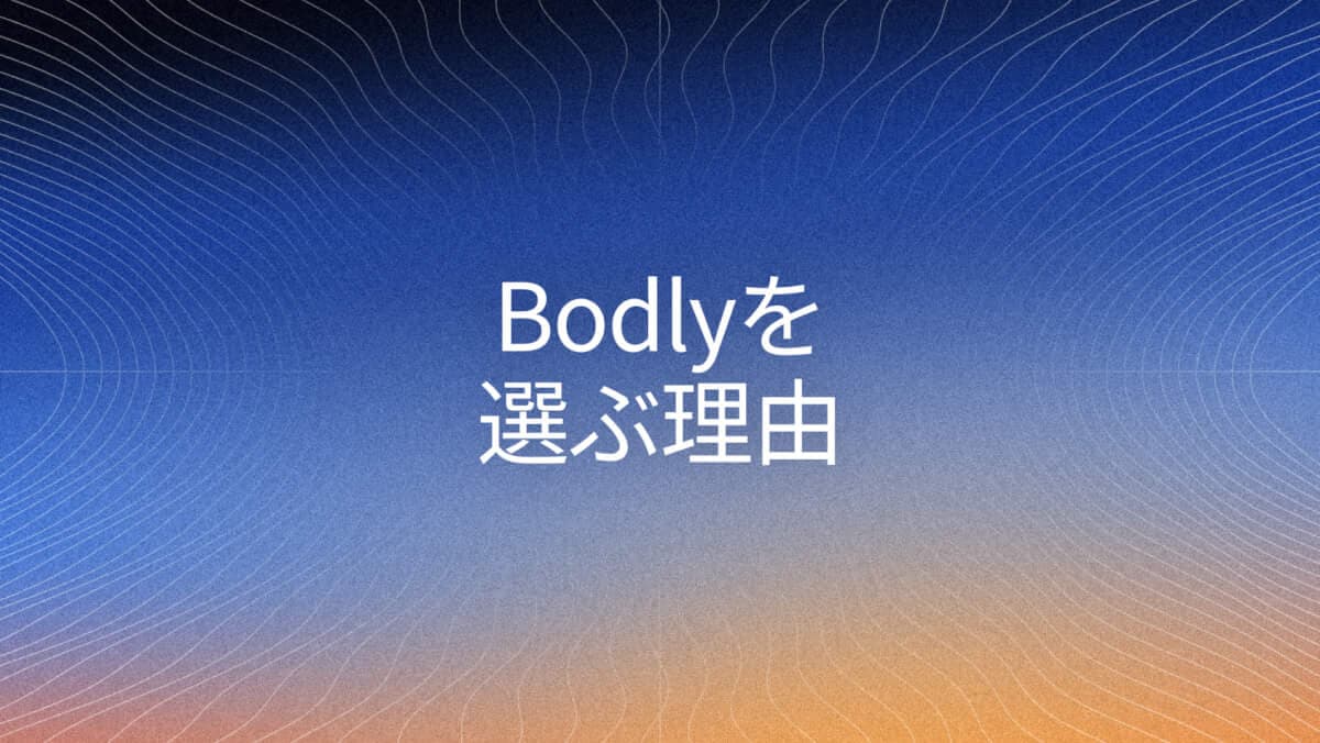 2026最高の体トラッカー、Bodly